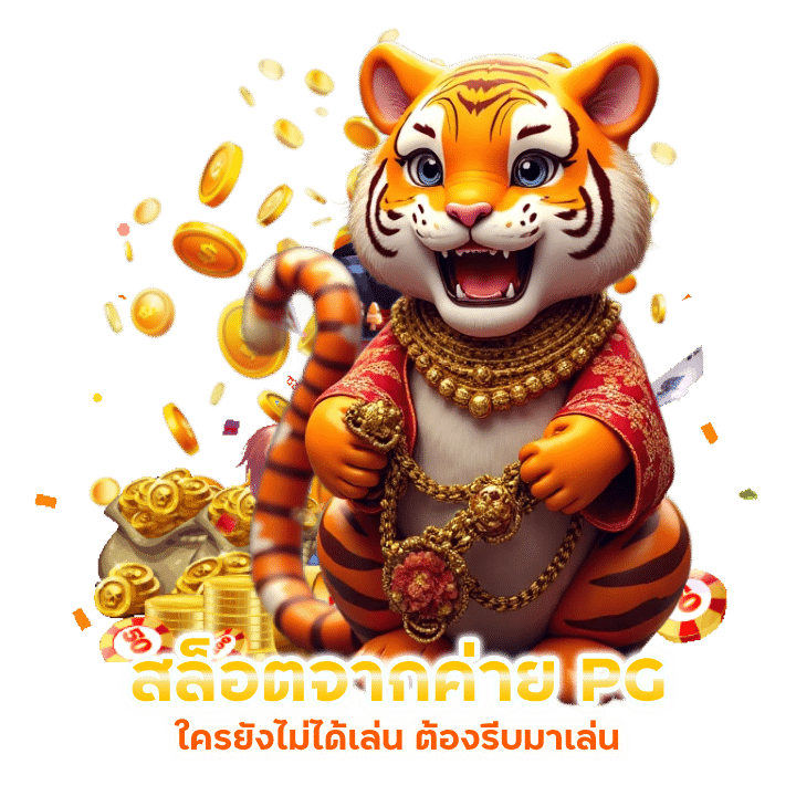 สล็อตจากค่าย PG LSM77