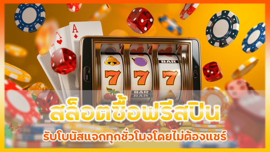 77jili สล็อตซื้อฟรีสปิน